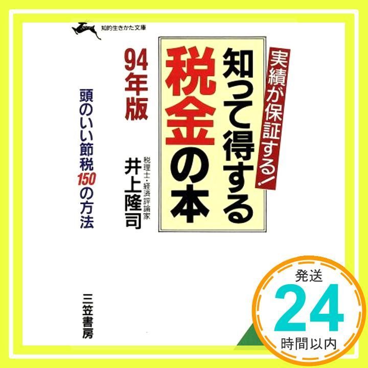 サラリーマンのための確定申告(裏)マニュアル (別冊宝島 2256