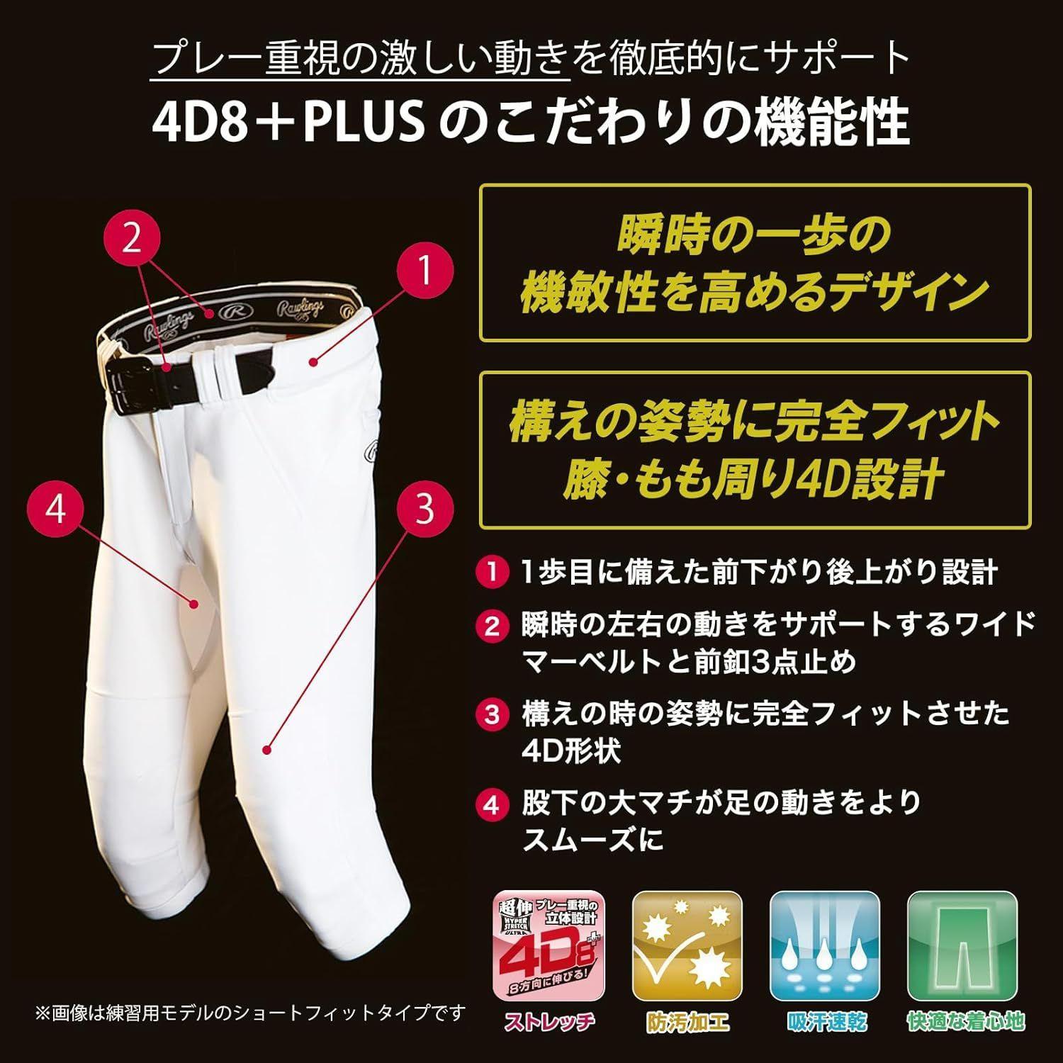 ローリングス 野球ズボン 4D8+PLUS ショートフィット ウルトラハイパー