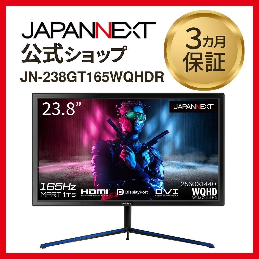 JAPANNEXT 23.8型 ゲーミングモニターJN-238GT165WQHDR 165hz対応 WQHD HDMI DP DVI-I　4589511172308lo