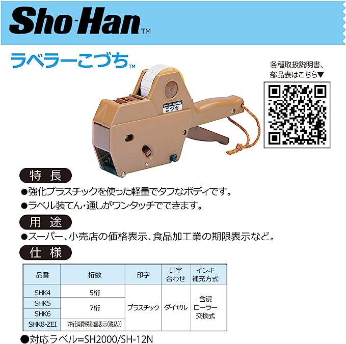 SHK-IR6ニチバン Sho-Hanラベラー こづち用インクローラー 黒