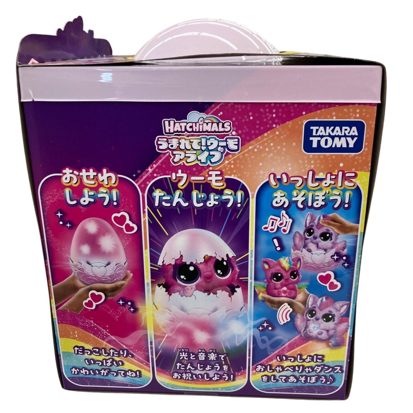 SG00001 ☆未開封☆ Hatchimals うまれて!ウーモアライブ