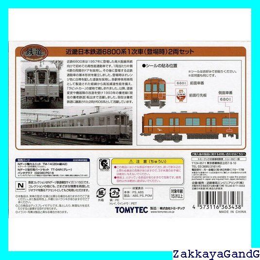 近畿日本鉄道6800系1次車(登場時)2両セット Amazon.co.jp: 鉄道コレクション 近畿日本鉄道6800系1次車(登場