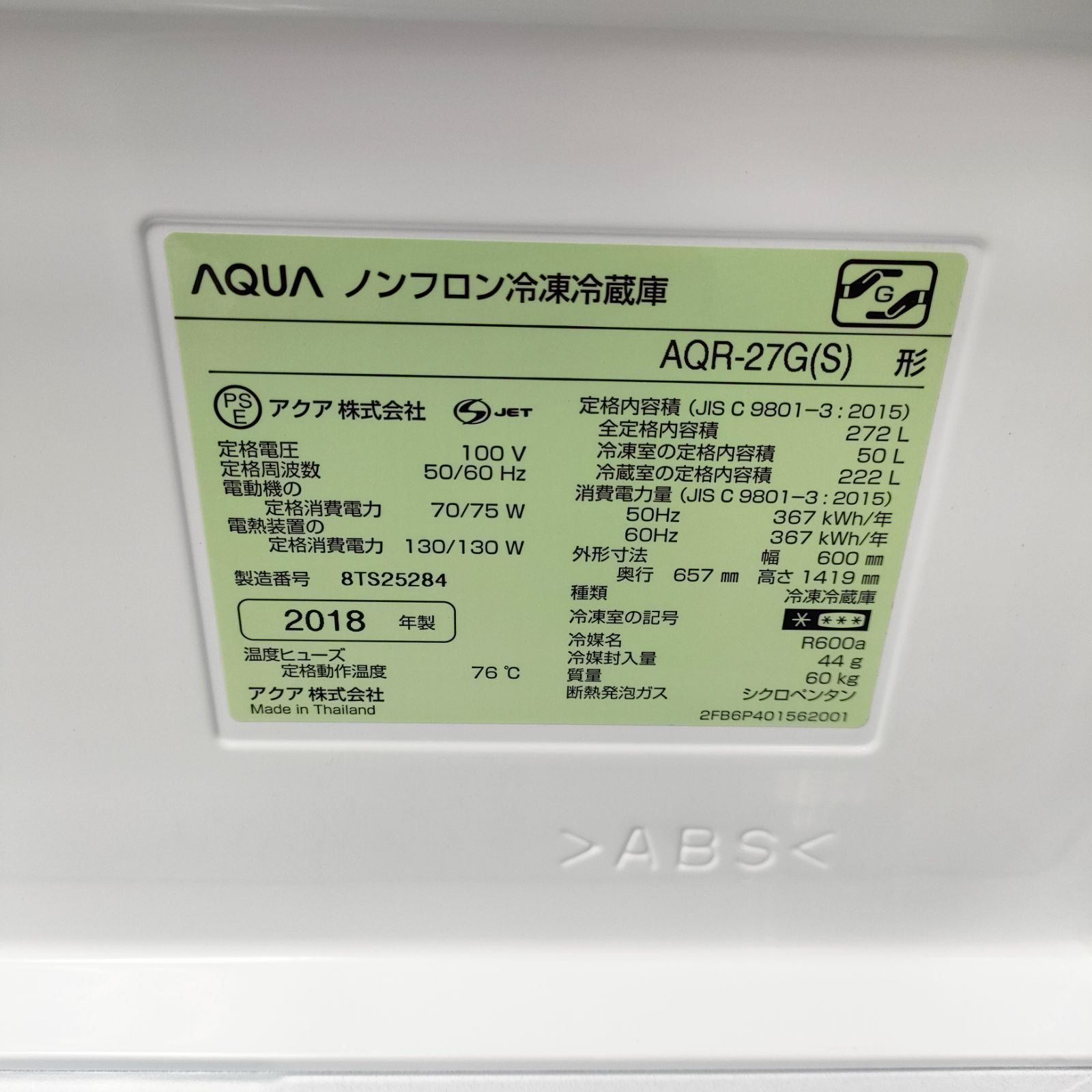 ◇AQUA 冷蔵庫 272L 2018年製 AQR-27GS - メルカリ