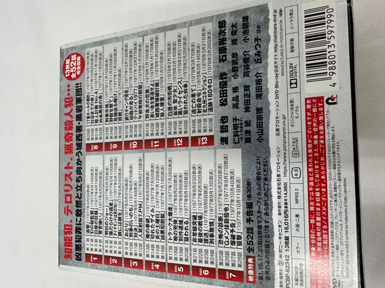 昭和刑事ドラマ 大都会DVDボックス PARTⅡ - メルカリ