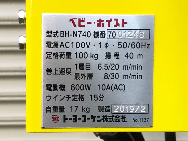 トーヨーコーケン TKK ベビーホイスト 50kg 30m BHN330 - プロ向け商品特集