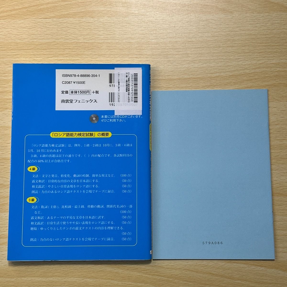 最も優遇の ロシア語能力検定試験合格への手引き 3級 4級対策問題集