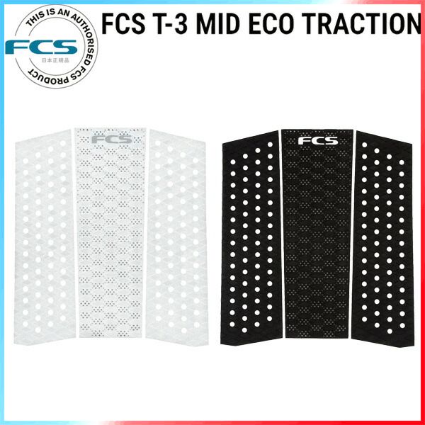 驚きの破格値，本物保証 FCS T-3 MID ECO TRACTION DECK PAD / エフシーエス エコ トラクション デッキパッド サーフボード サーフィン ショート デッキパッド