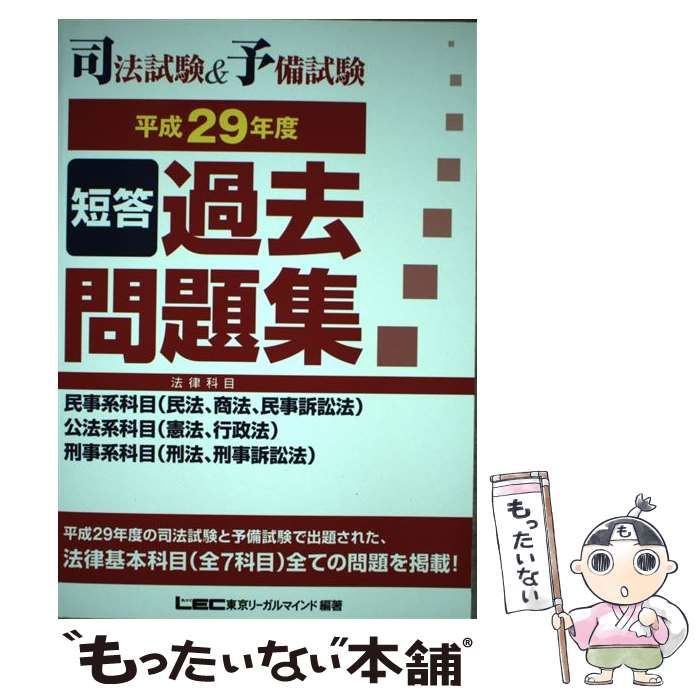 2025年（令和7年）短答過去問パーフェクト 憲民刑 4冊セット 2025年（令和7年）対策 司法試験＆予備試験 短答過去問パーフェクト