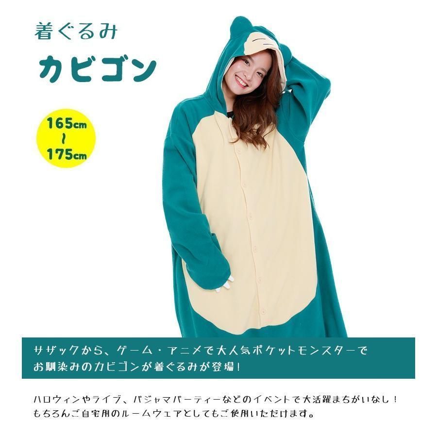 サザック 着ぐるみパイル 大人用 ポケモン カビゴン パジャマ 男女兼用 コスプレ衣装 SAZAC ハロウィン