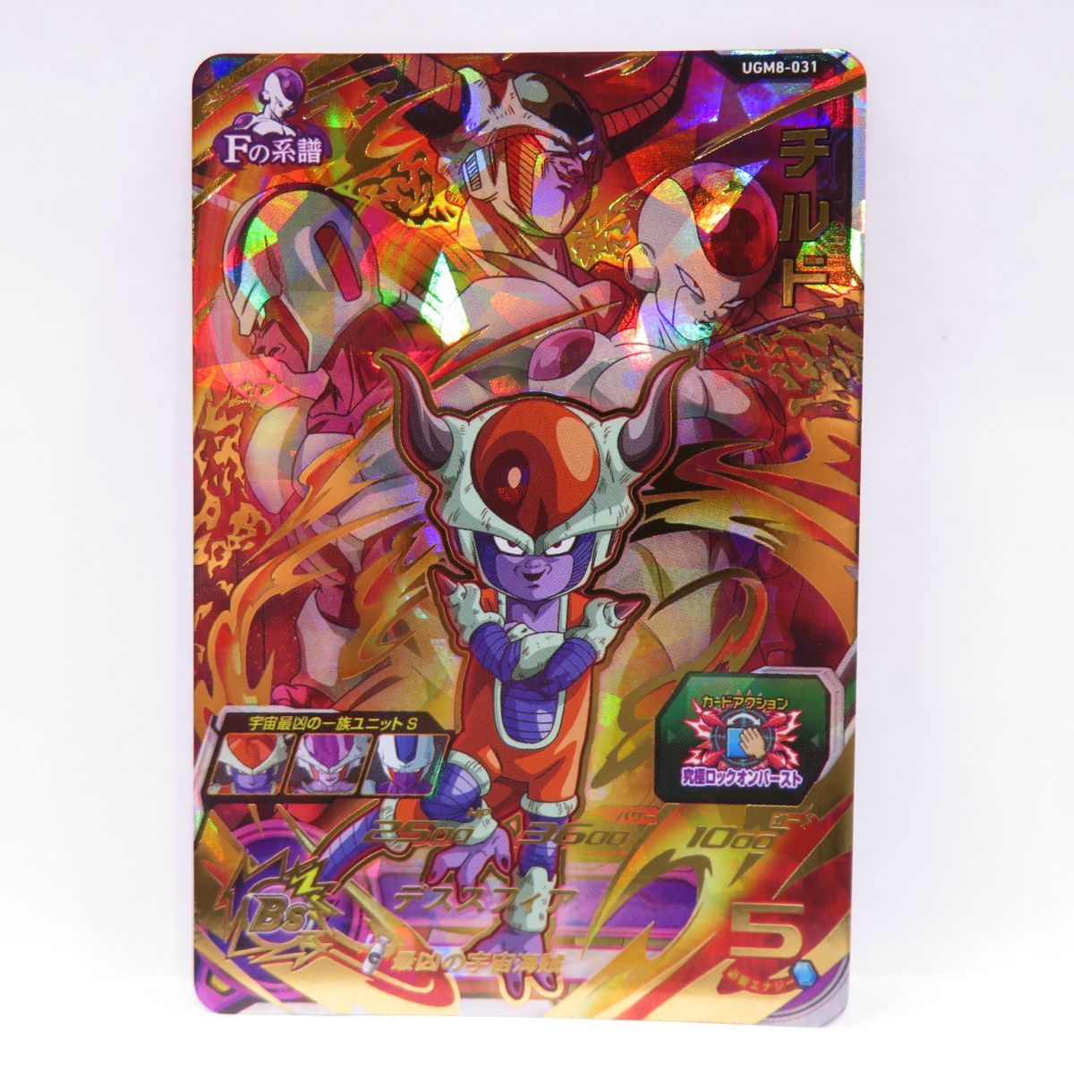 ドラゴンボールヒーローズ チルド UGM8-031 ※中古 - メルカリ