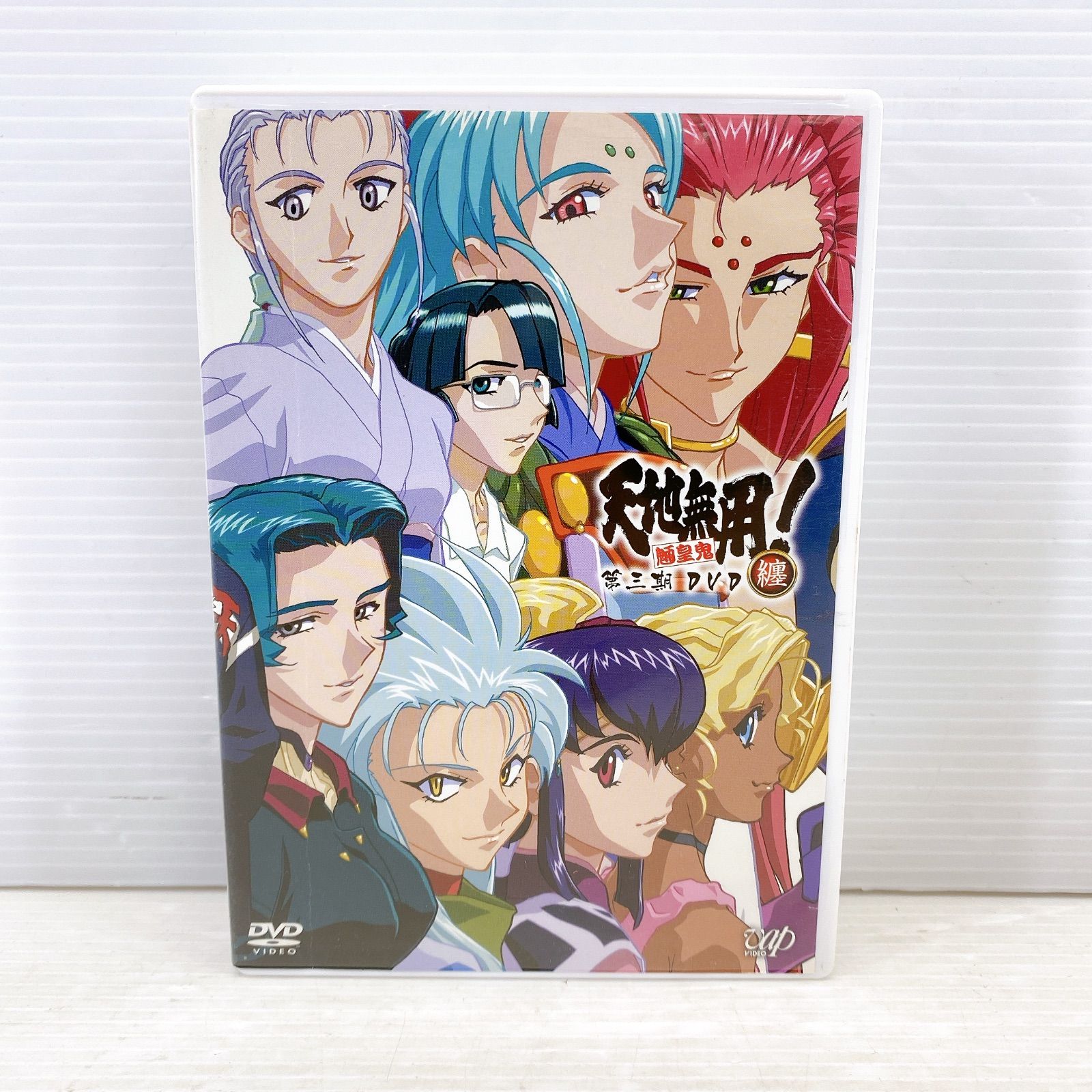 天地無用 ! 魎皇鬼 第三期プラス 1 (CD付) 安い [DVD] 天地無用 ! 魎皇