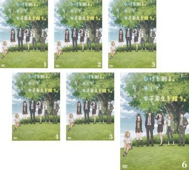 全巻セット【中古】DVD▼ひげを剃る。そして女子高生を拾う。(6枚セット)第1話～第13話 最終 レンタル落ち ひげを剃る。そして女子高生を拾う。(6枚セット)第1話～第13話 最終