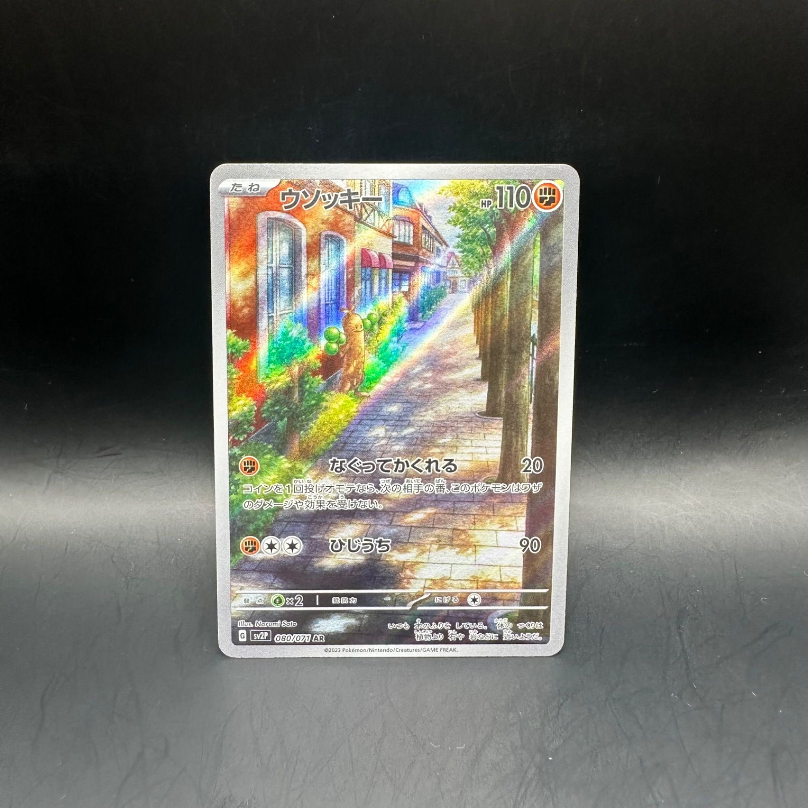 【良品】ウソッキーAR ×19枚 買取相場】-ポケカ-ウソッキー(AR)(SV2P-080-071)【Cardshop Serra】