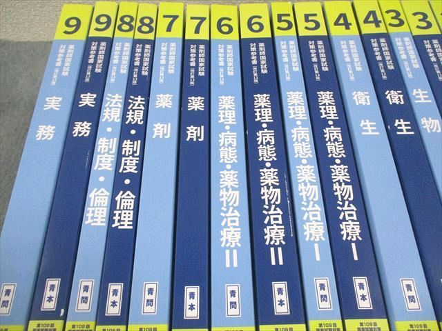 薬学ゼミナール 白本 109回1〜9セット 薬学ゼミナール 白本 109回1〜9セット - メルカリ