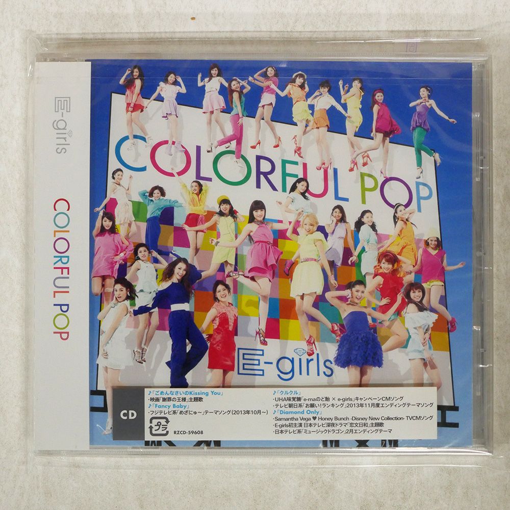 未開封 国内盤 E-GIRLS/COLORFUL POP/AVEX ENTERTAINMENT