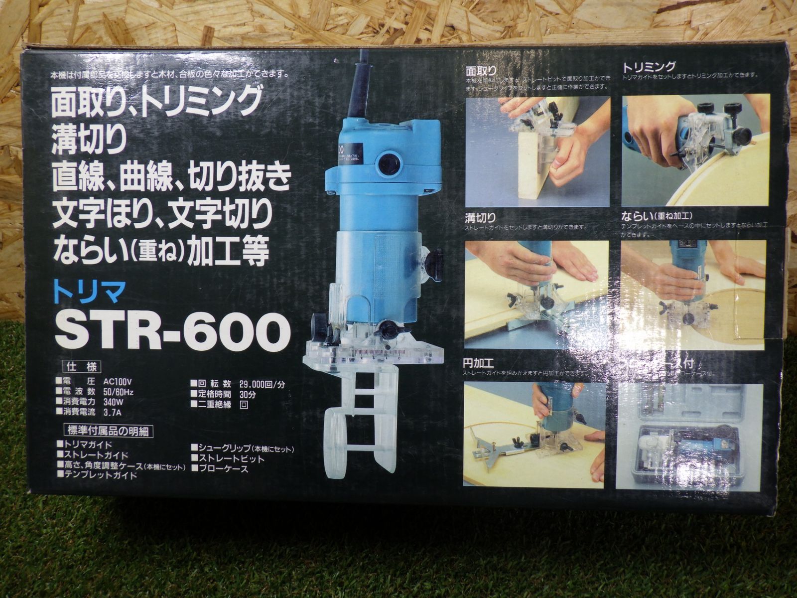 シンコー トリマ STR-600 面取り トリミング 溝切り 文字ほり DIY 大工 品