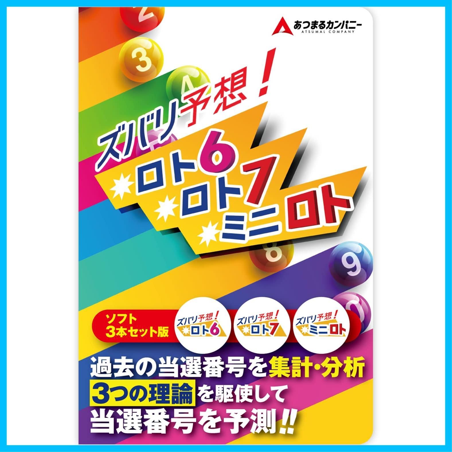 ミニロト｜ ロト7 ロト 億万長者 ズバリ予想！ロト6 勝利の方程式 超的中法 あつまるカンパニー｜ ダウンロードカード版 - メルカリ