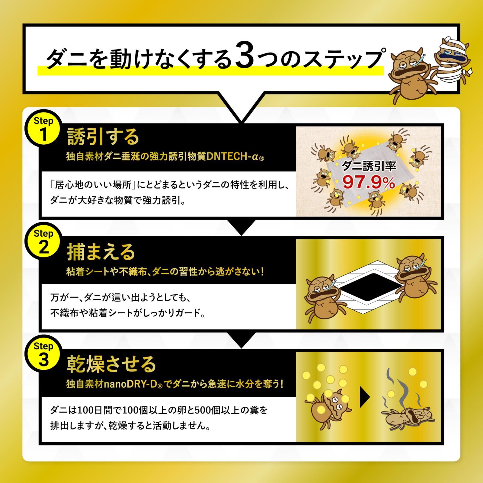 ダニ退治 ダニトリシート