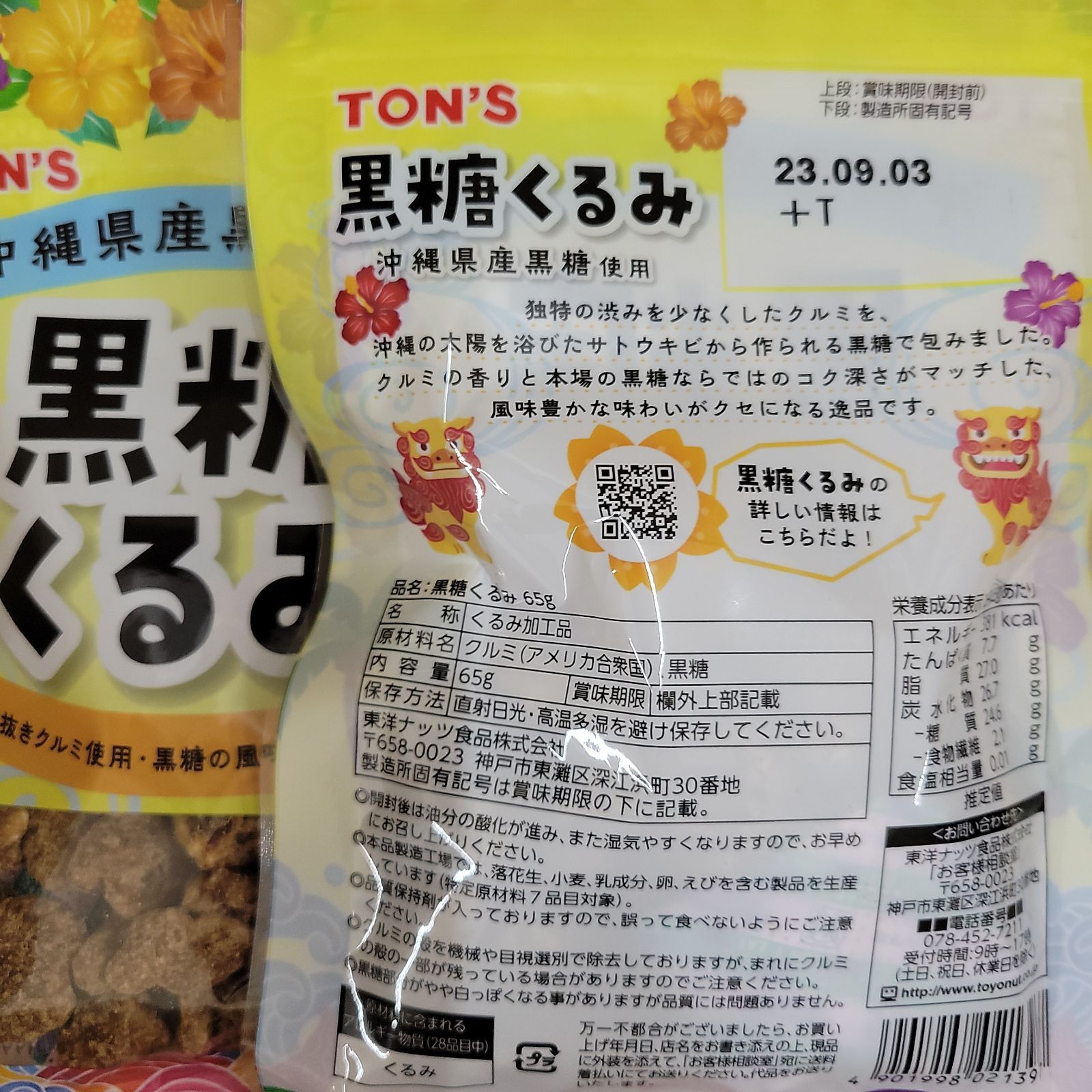 TON'S沖縄産黒糖使用「黒糖くるみ」　メルカリ　2袋　～激安～12日まで発送休み・ご購入可能❗