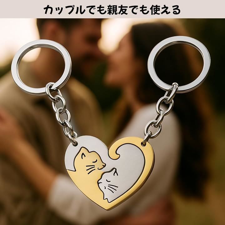 Liebendo 猫 ペア キーホルダー カップル お揃い ハート型 可愛い 記念