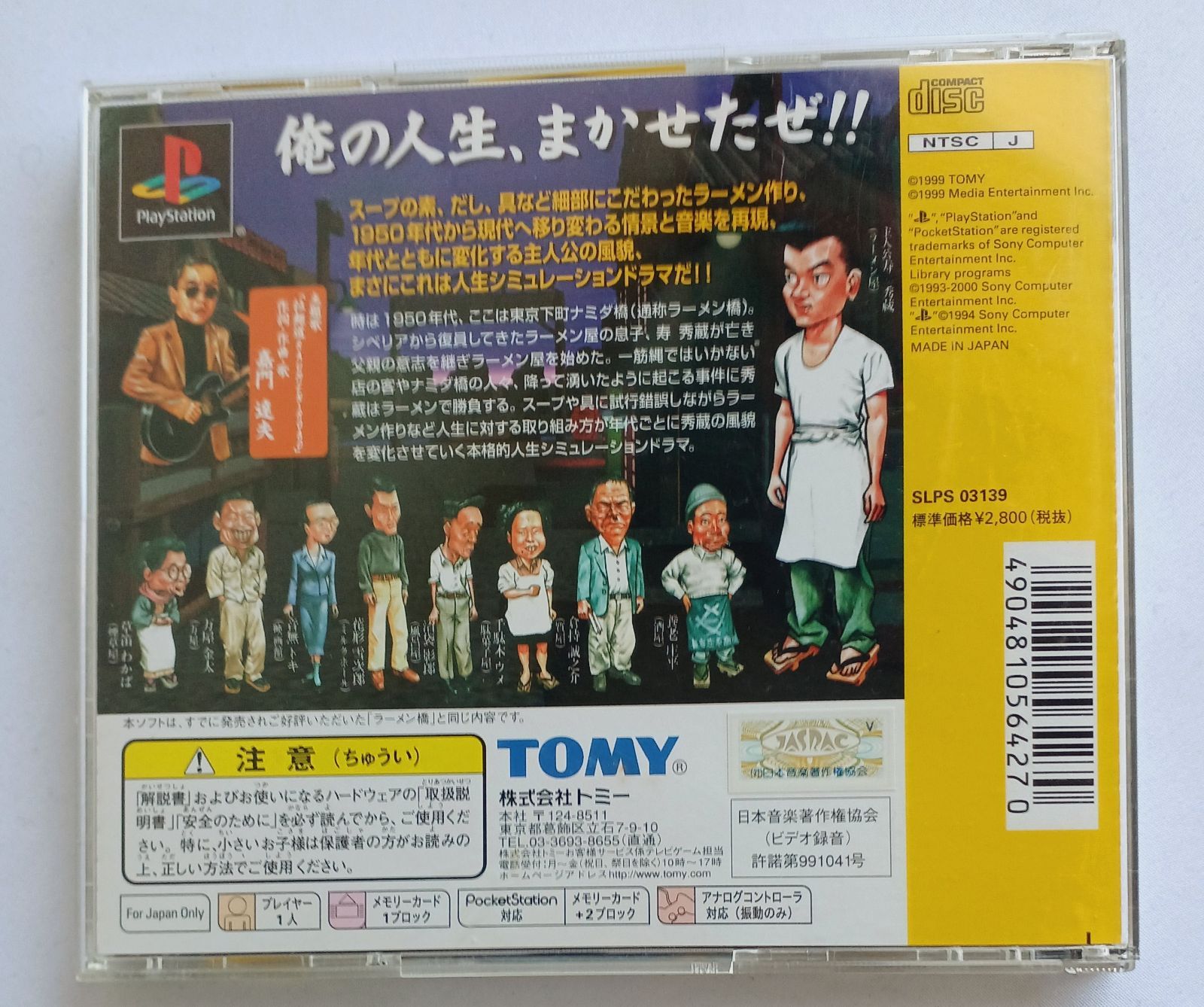 Tomy Collection
