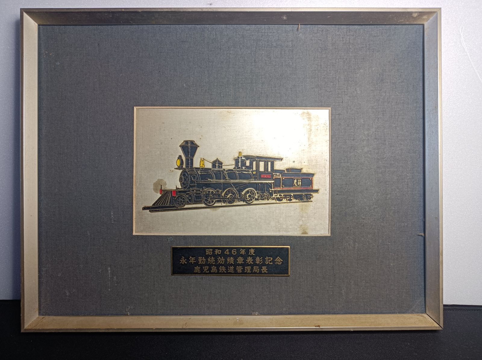 【3/3値下げ済！非売品•レア】鉄道100年記念　盛岡鉄道管理局　法被 鹿児島鉄道管理局からの功績記念 fdj 2 - メルカリ