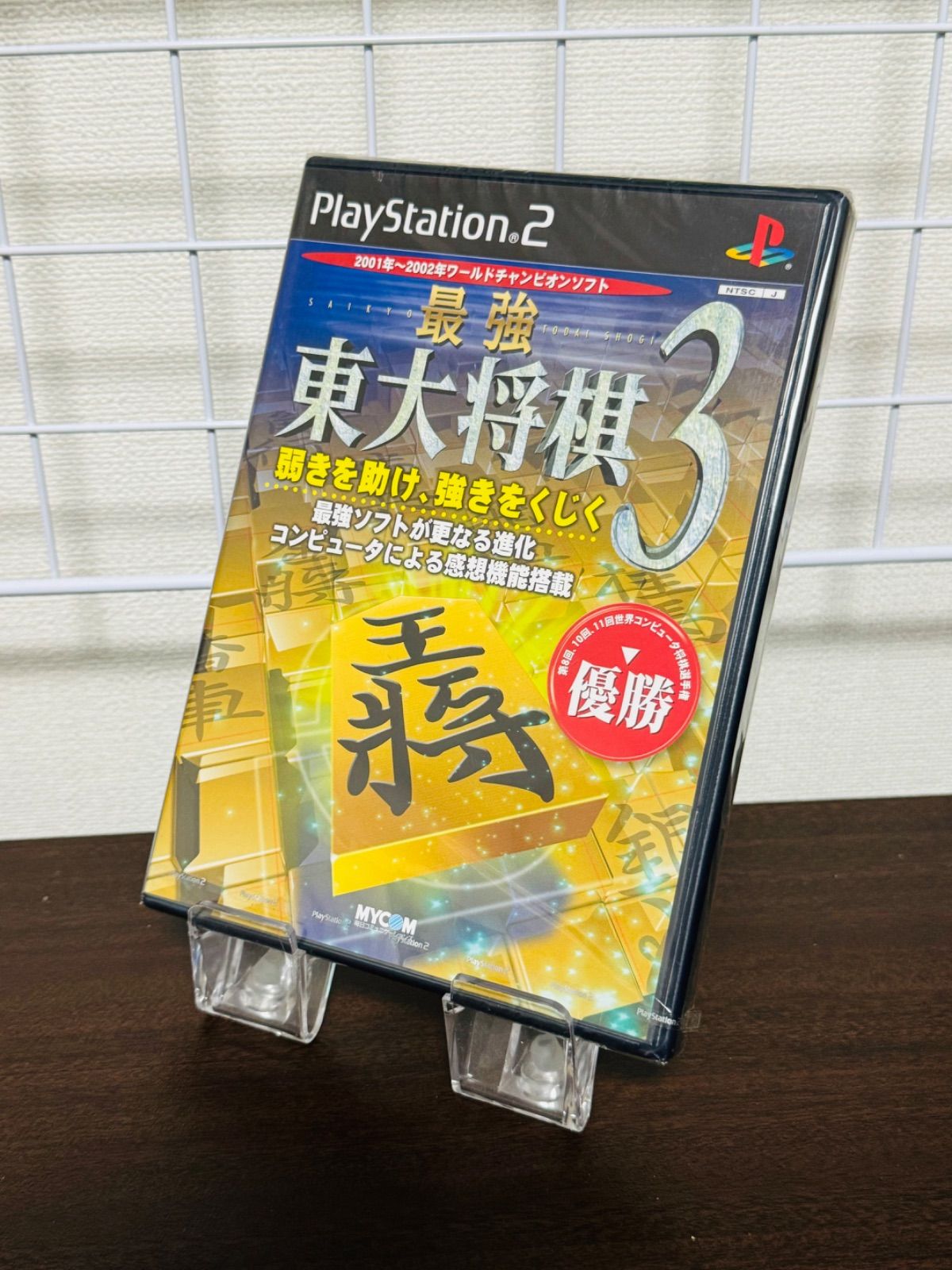 PS2ソフト 最強 東大将棋3