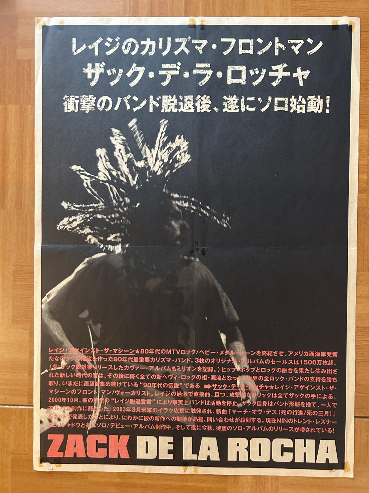 Zack de la Rocha (Rage Against The Machine ) / ソロ活動開始 告知