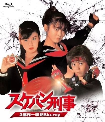 邦画Blu-ray Disc スケバン刑事 3部作一挙見Blu-ray 初回版