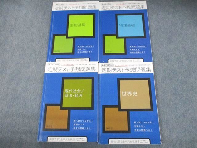 UK11-053 ベネッセ 進研ゼミ高校講座 定期テスト予想問題集 英語/数学/生物/物理/現代社会/政治経済/日本史 2019 計11冊 64M0D