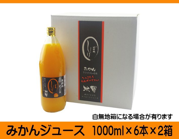 特売！濃縮還元してない・みかんジュース1000ｍｌ×12本 濃厚美味