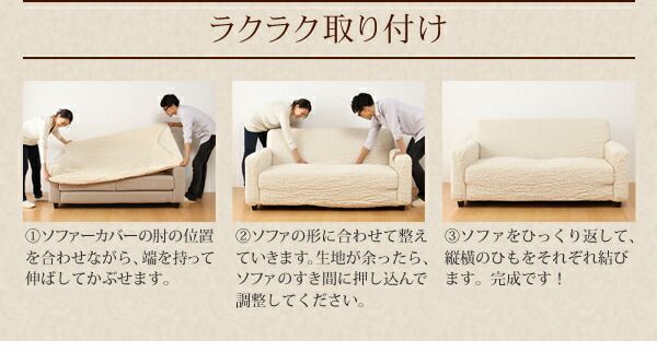 イタリア製フィットタイプソファカバー 肘掛あり