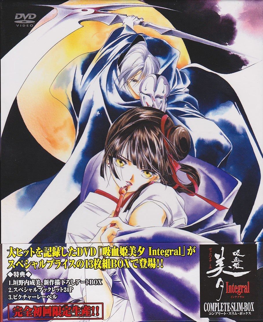 吸血姫美夕 Integral COMPLETE-SLIM-BOX [DVD] - メルカリ