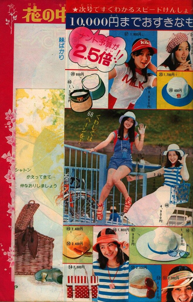 集英社 1976年(昭和51年)の漫画雑誌 別冊マーガレット1976年