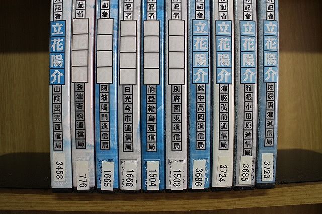 DVD 地方記者 立花陽介 全20巻 ※ジャケット難あり 水谷豊 ※ケース無し発送 レンタル落ち ZN149 - メルカリ