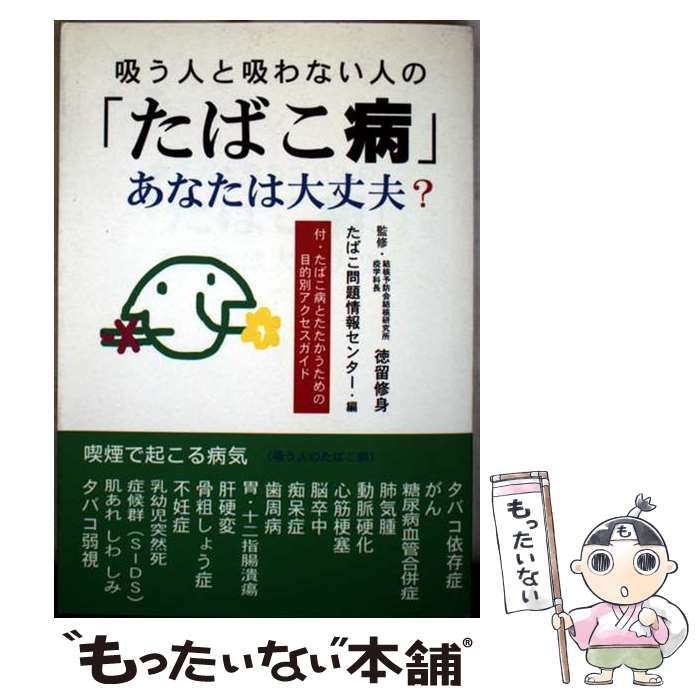 吸う人と吸わない人の たばこ病 あなたは大丈夫 | たばこ問題情報センター | 実践社