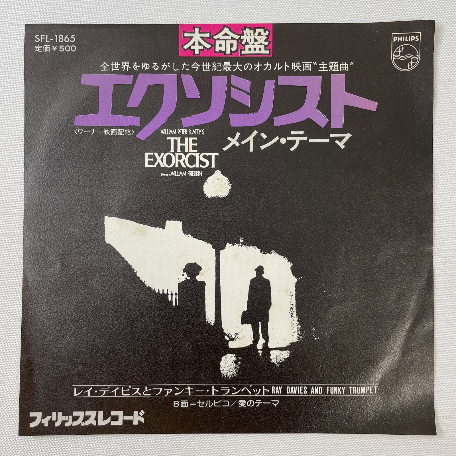 エレクトーン　楽譜　ゲームミュージックドラゴンクエストⅦ ドラクエ7 FD付 Ray Davies And Funky Trumpet – エクソシスト】7