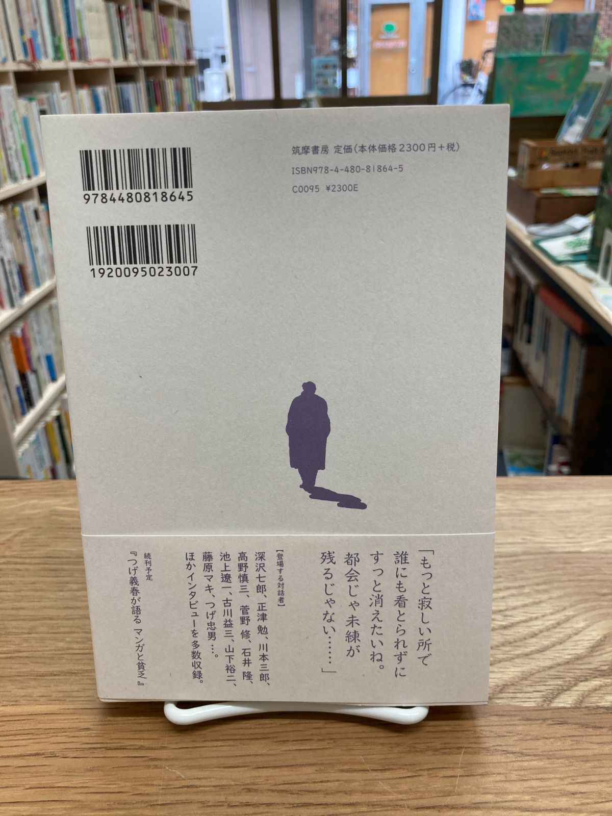 つげ義春が語る 旅と隠遁 - メルカリ