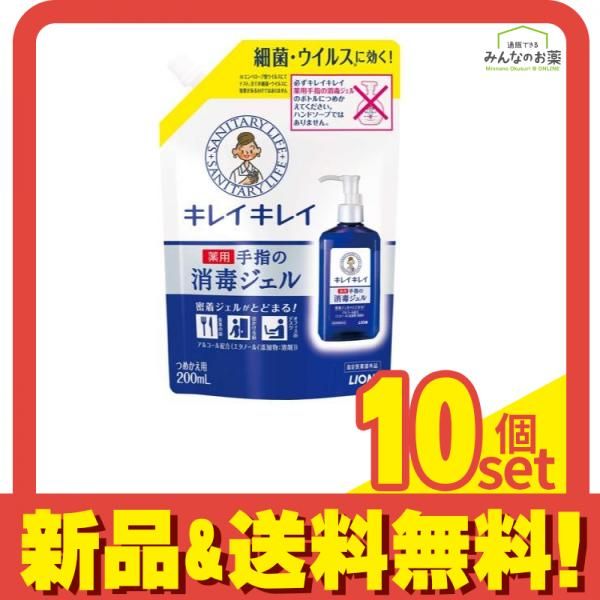 キレイキレイ薬用手指の消毒ジェル