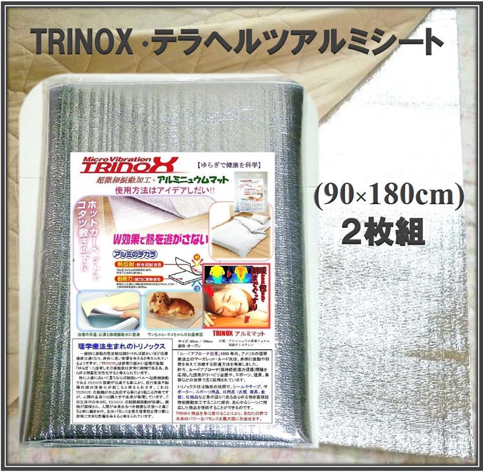 TRINOX テラヘルツアルミシート (90×180cm) ２枚組 テラシール付 - メルカリ