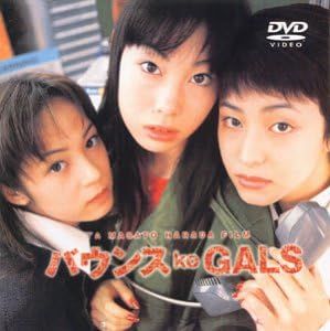 DVD 原田眞人, 岡元夕紀子, 佐藤康恵 バウンス ko GALS