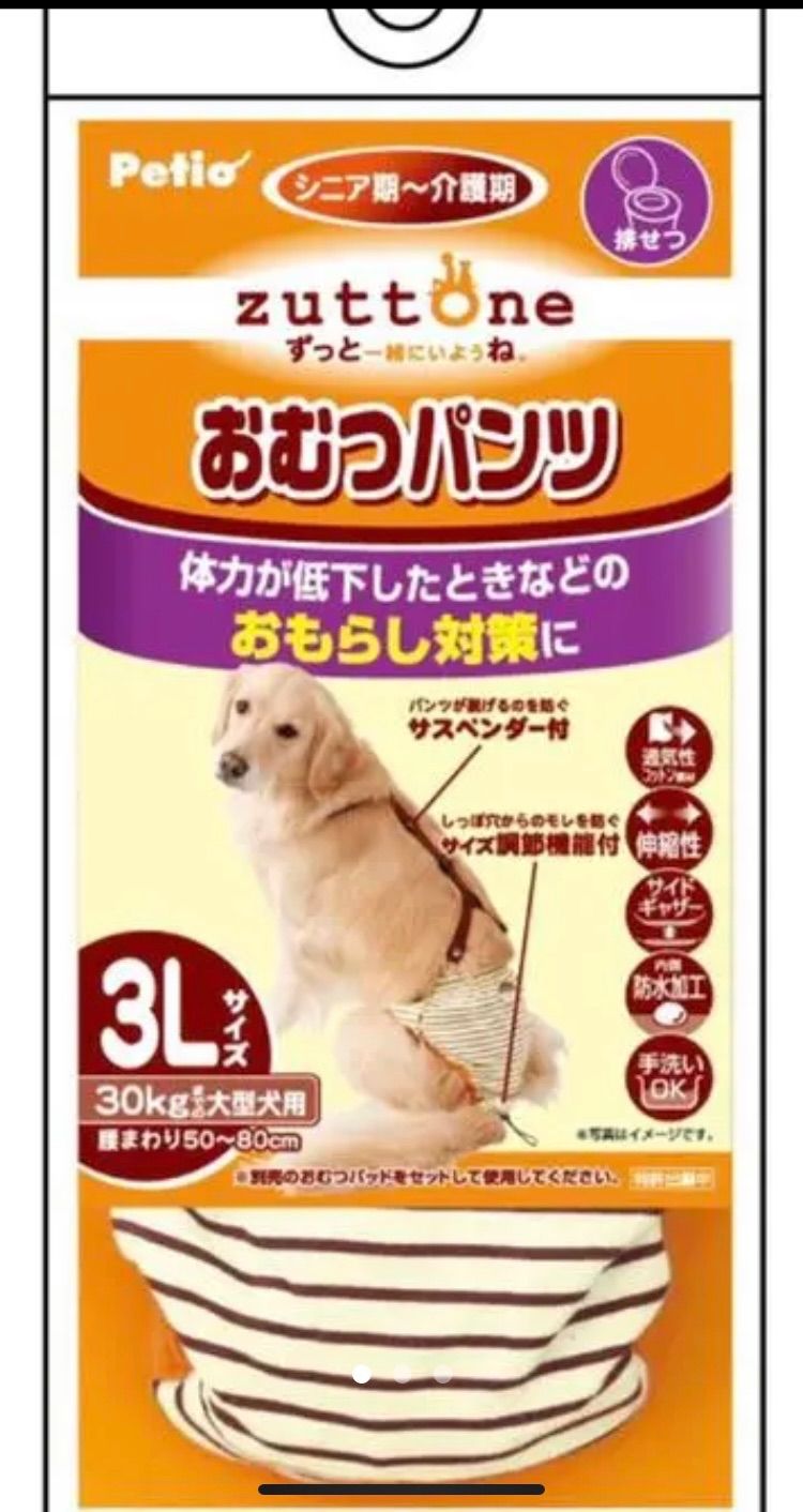 メルカリshops 介護用オムツパンツ 大型犬用