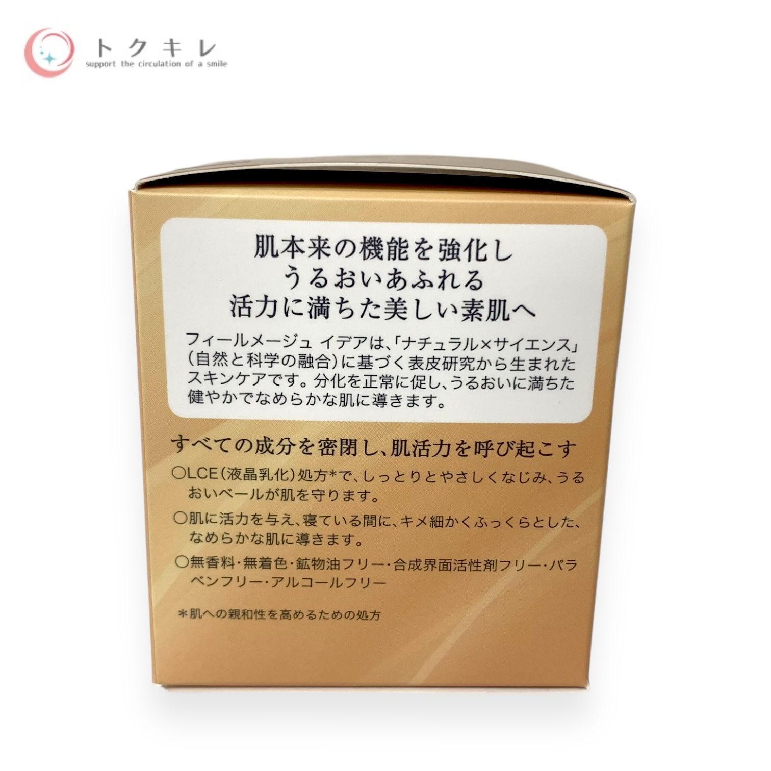 トクキレ】 オッペン化粧品 フィールメージュ イデア バイタル トクキレ】 オッペン化粧品 フィールメージュ イデア バイタル