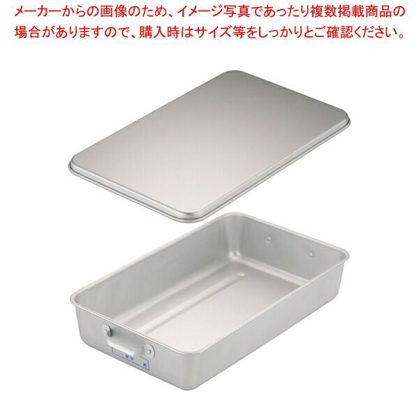 アルマイト 天ぷら入 B型（蓋付）252-FC 内面フッ素加工 515×315 アルマイト 天ぷら入(蓋付) 252 B型 バット 容器 大型