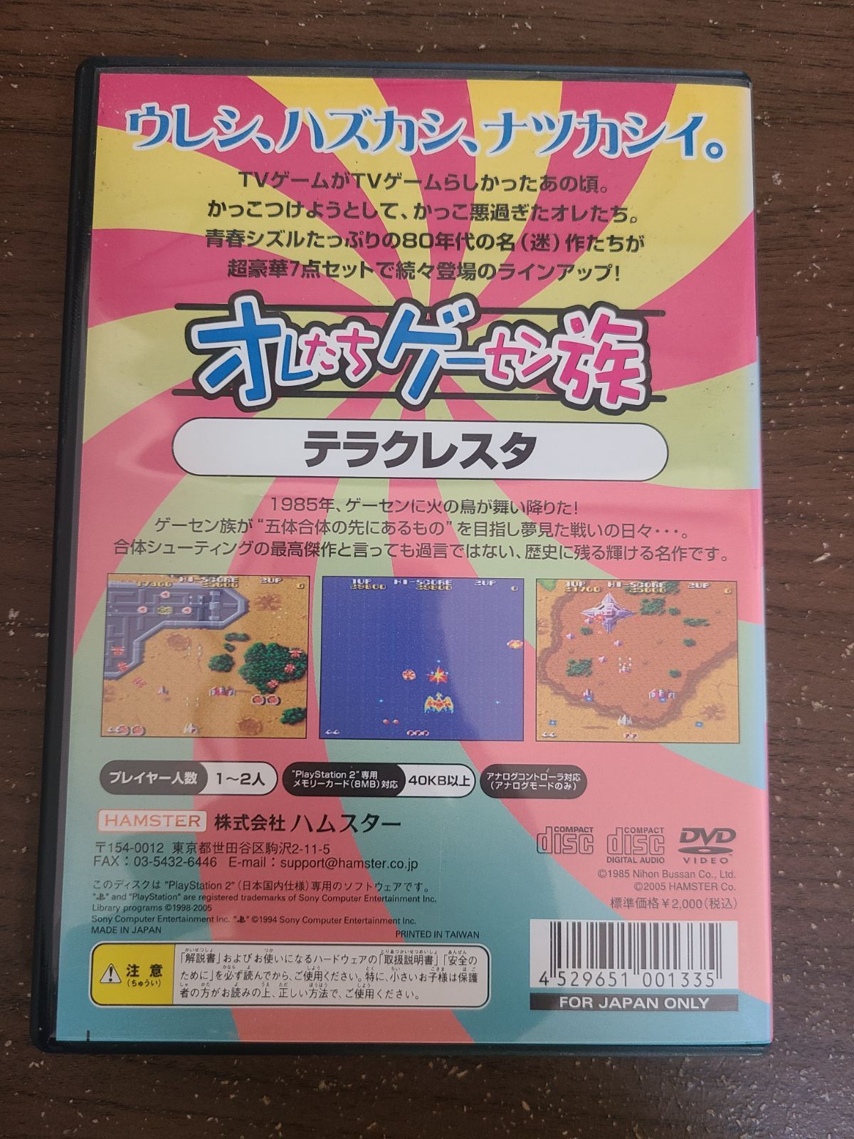 PS2】オレたちゲーセン族 テラクレスタ - メルカリ