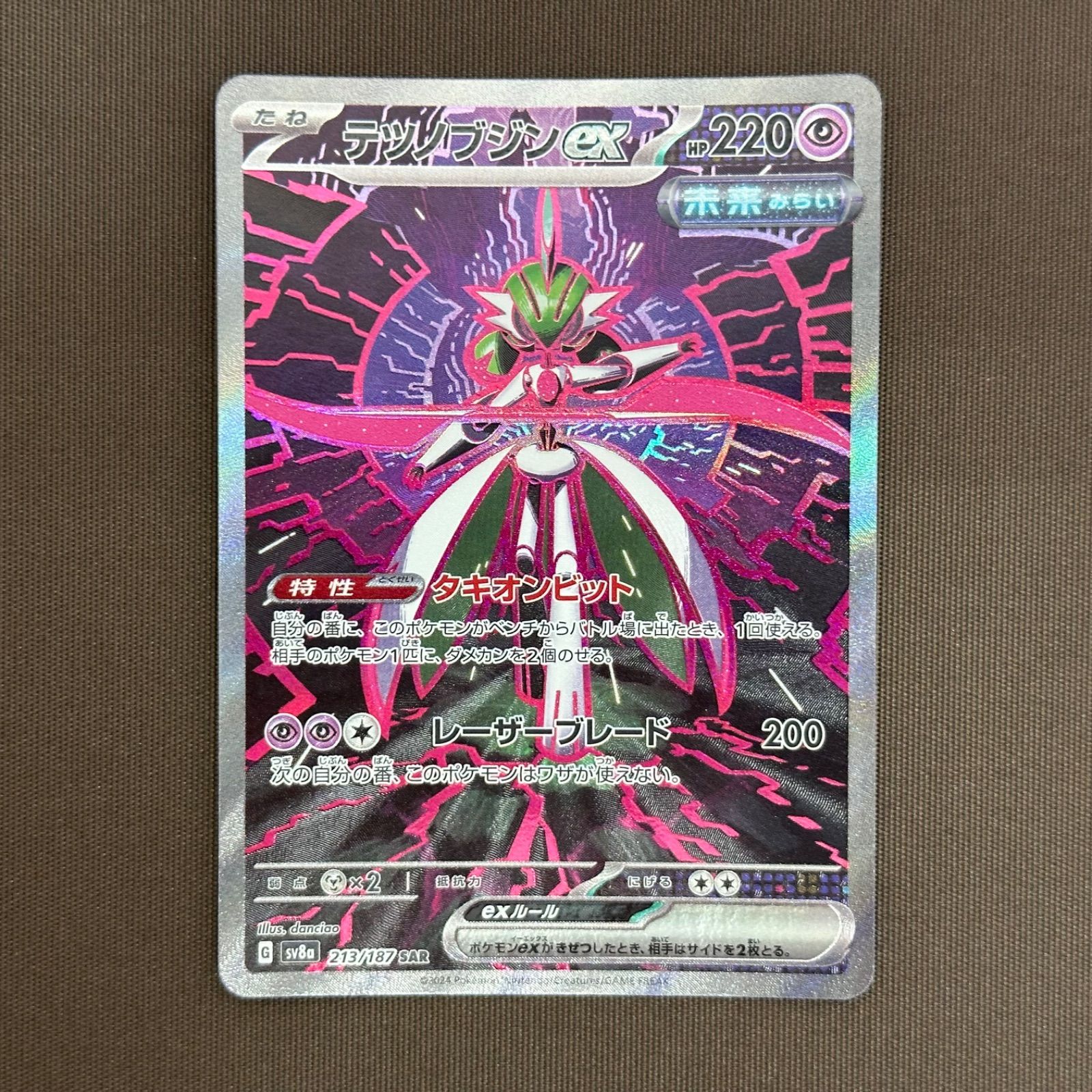 浜館56-613】 ポケモンカード ポケカ テツノブジンex SV8a 213
