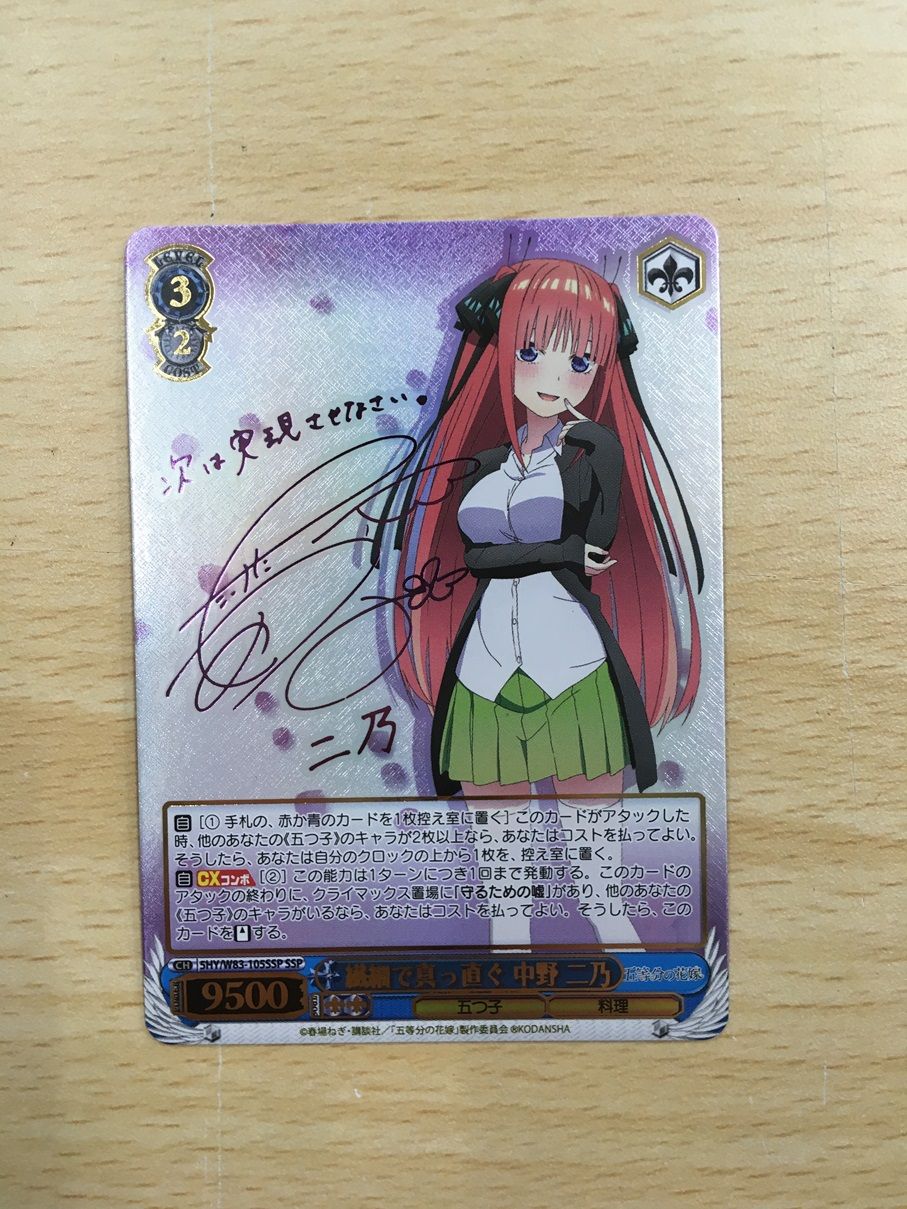 繊細で真っ直ぐ 中野 二乃 SSP