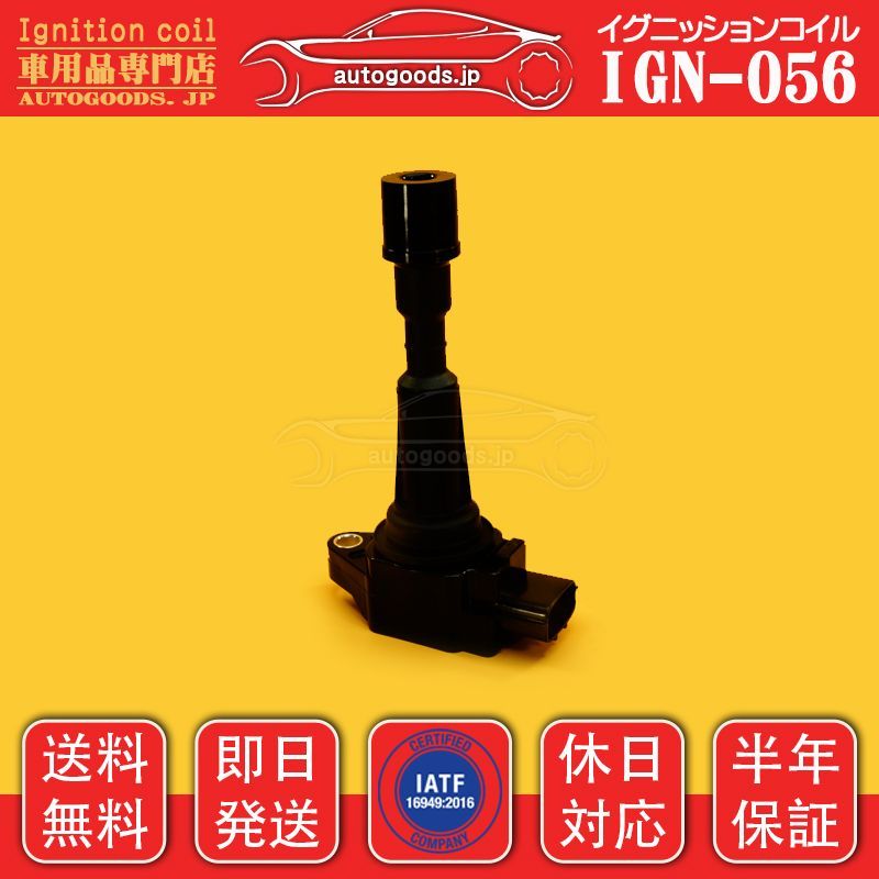 イグニッションコイル IGN-056 4本セット マツダ MAZDA ZJ20-18 イグニッションコイル IGN-056 4本セット マツダ MAZDA ZJ20-18
