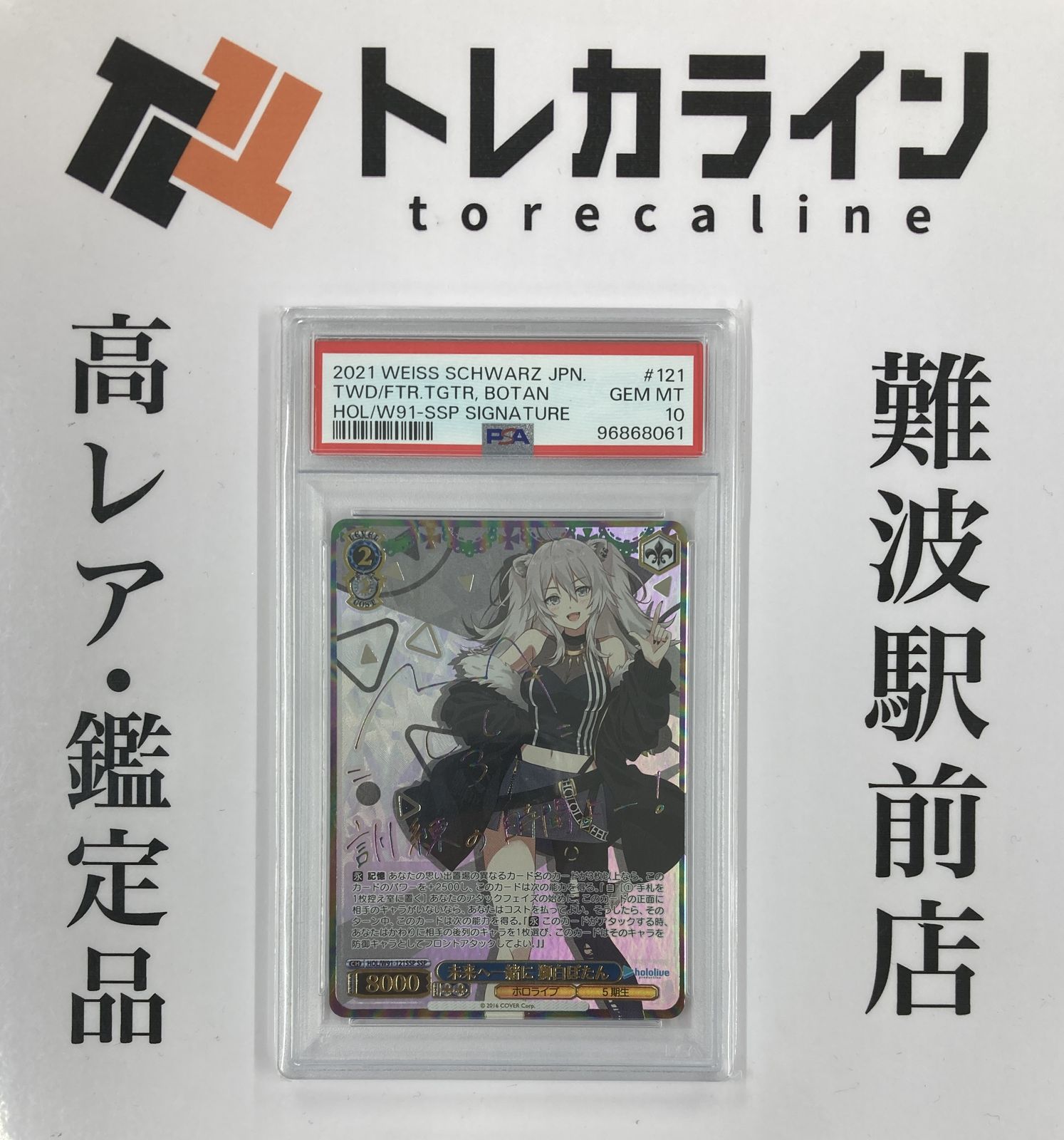 ヴァイスシュヴァルツ　PSA10 未来へ一緒に　獅白ぼたん ヴァイスシュヴァルツ ホロライブ 未来へ一緒に 獅白ぼたん SSP