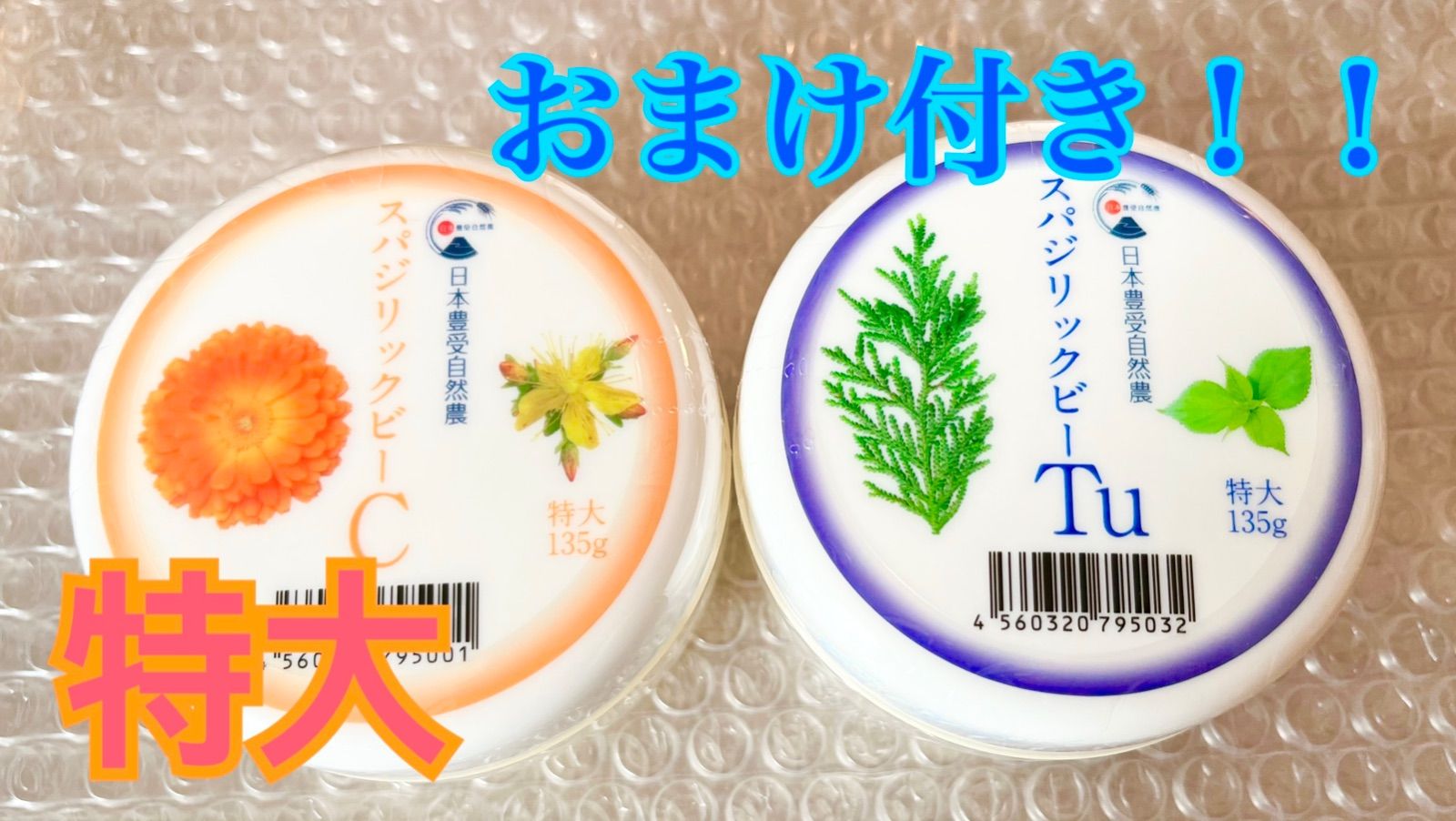 スパジリックビー Tuクリーム 特大 ホメオパシー - ボディクリーム